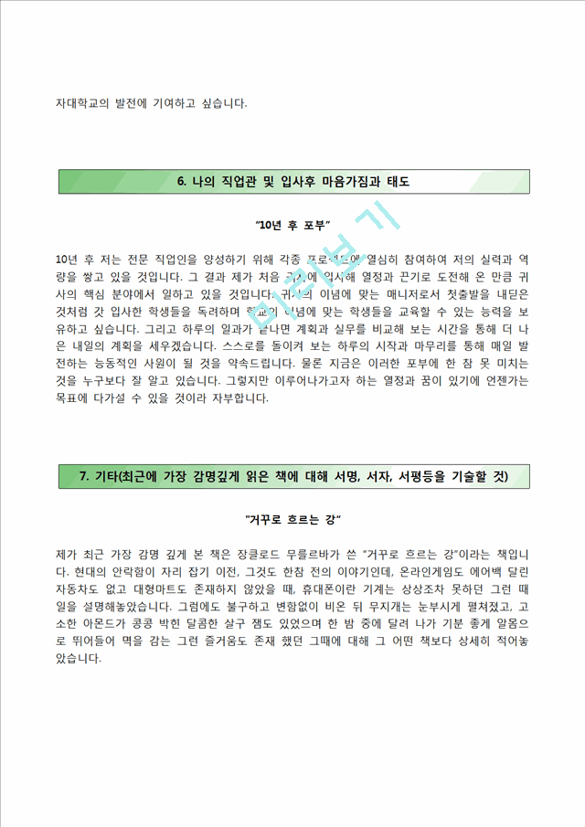 수원여자대학교-계약직직원자기소개서] 수원여자대학교 계약직 직원 합격자소서와 면접예상문제,수원여대자기소개서,수원여대자소서항목일반공통자기소개